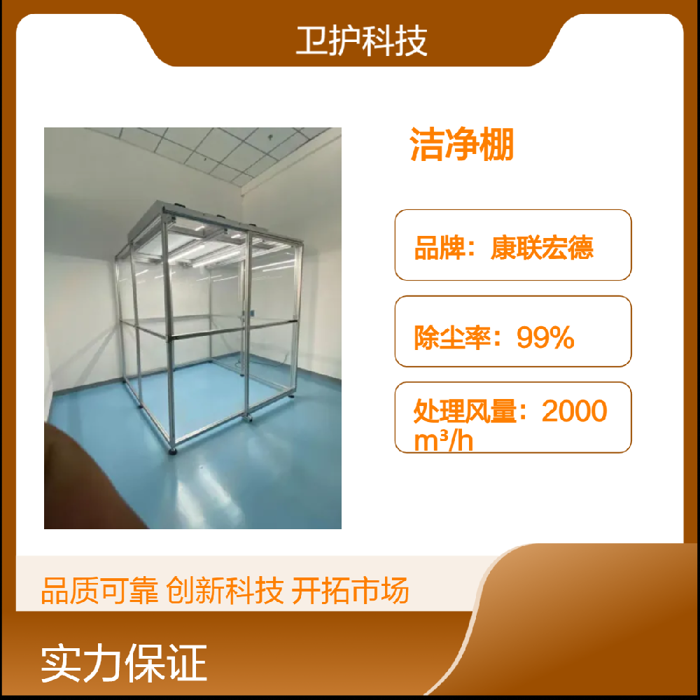 潔凈棚如何達到生產(chǎn)活動所需的潔凈度等級？